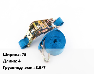 Стяжные ремни 75 *4 Грузопод.:3.5/7, шт цена от 1284 Тг / шт, где купить, условия доставки в Костанае и Костанайской области